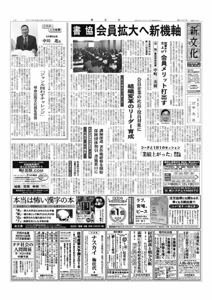 新文化 3167号 (発売日2017年03月16日) 表紙