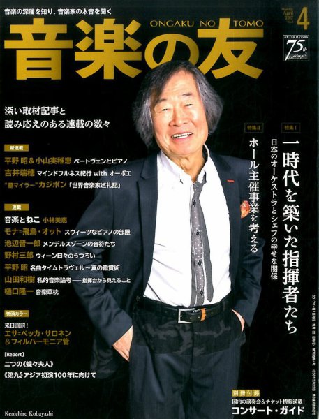 音楽の友 2017年4月号 (発売日2017年03月18日) 表紙