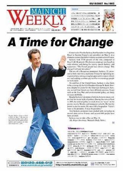 Mainichi Weekly（毎日ウィークリー） 2007年05月19日発売号 表紙