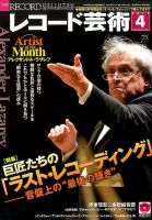 レコード芸術 2017年4月号 (発売日2017年03月20日) 表紙