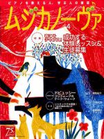 ムジカノーヴァ 2017年4月号 (発売日2017年03月20日) 表紙