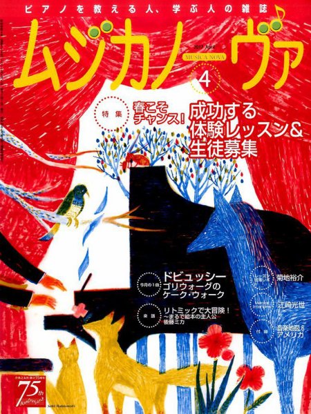 ムジカノーヴァ 2017年4月号 (発売日2017年03月20日) 表紙