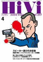 HiVi（ハイヴィ） 2017年4月号 表紙