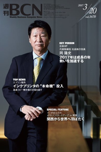 週刊BCN vol.1670 (発売日2017年03月20日) 表紙