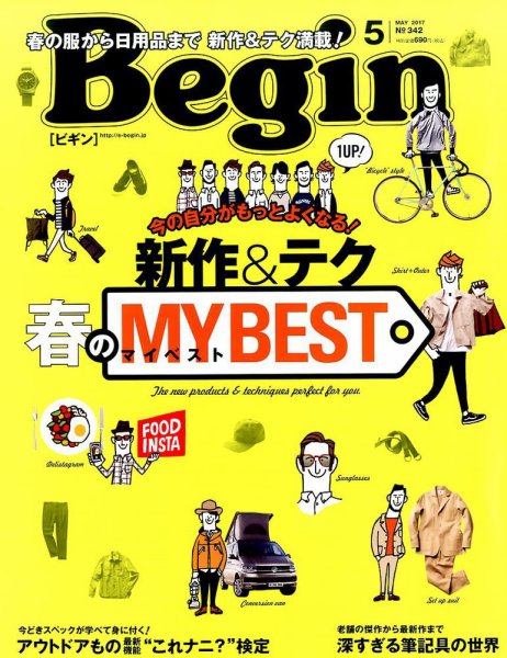 Begin（ビギン） 2017年5月号 (発売日2017年03月16日) 表紙