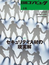日経コンピュータ 2017年3/16号 (発売日2017年03月16日) 表紙