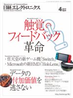 日経エレクトロニクス 2017年03月20日発売号 表紙