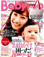 Baby-mo（ベビモ） 2017年4月号 (発売日2017年03月15日) 表紙