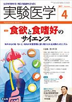 実験医学 Vol.35No.6 (発売日2017年03月20日) 表紙