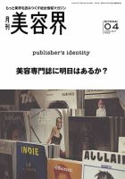 美容界 2017年4月号 (発売日2017年03月15日) 表紙