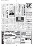 The Bunka News 2017年03月20日発売号 表紙