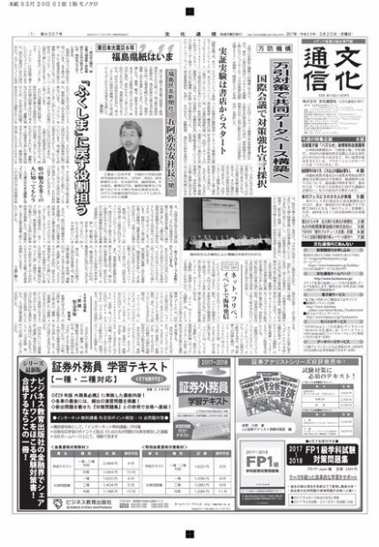 The Bunka News 2017年03月20日発売号 表紙