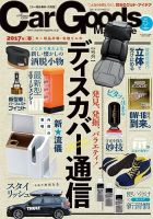 Car Goods Magazine（カーグッズマガジン） 2017年5月号 表紙