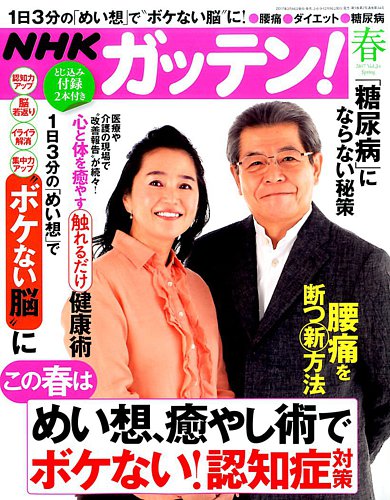 NHKガッテン！ 2017年5月号 (発売日2017年03月16日) | 雑誌/定期