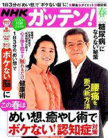 NHKガッテン！ 2017年5月号 (発売日2017年03月16日) 表紙