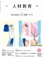 人材教育 2017年4月 (発売日2017年03月20日) 表紙