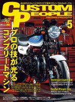 カスタムピープル No.167 (発売日2017年03月16日) 表紙