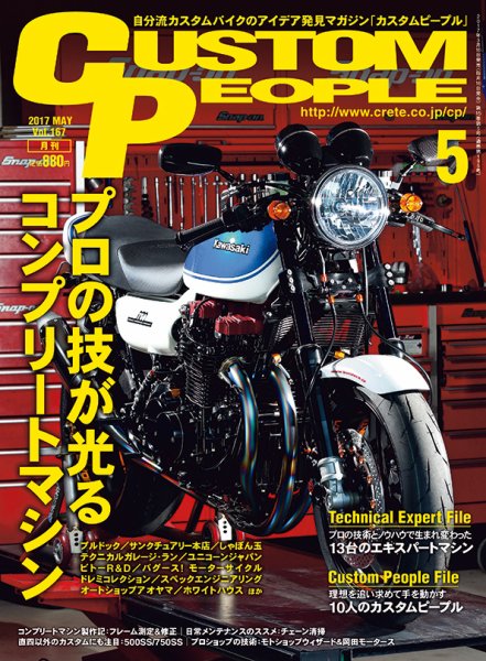 カスタムピープル No.167 (発売日2017年03月16日) 表紙