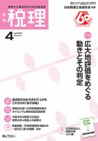 月刊　税理 4月号 表紙