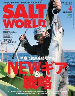 SALT WORLD（ソルトワールド） 2017年4月号 (発売日2017年03月15日) 表紙