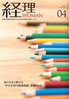 月刊経理ウーマン 2017年4月号 表紙