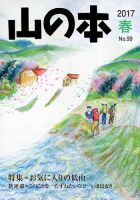山の本 17年春号 99巻 (発売日2017年03月16日) 表紙