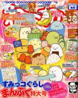 ねーねー 2017年4月号 表紙
