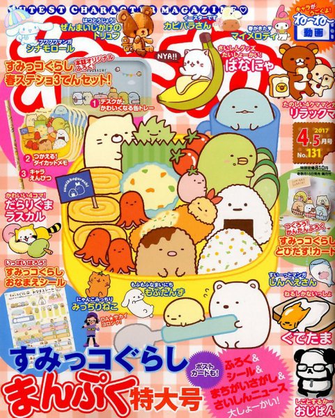ねーねー 2017年4月号 (発売日2017年03月15日) 表紙