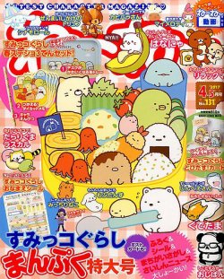 ねーねー 2017年4月号 (発売日2017年03月15日) | 雑誌/定期購読