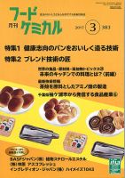 月刊フードケミカル 2017年3月号 表紙