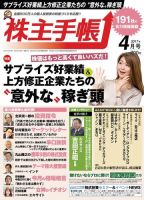 株主手帳 2017年4月号 (発売日2017年03月17日) 表紙