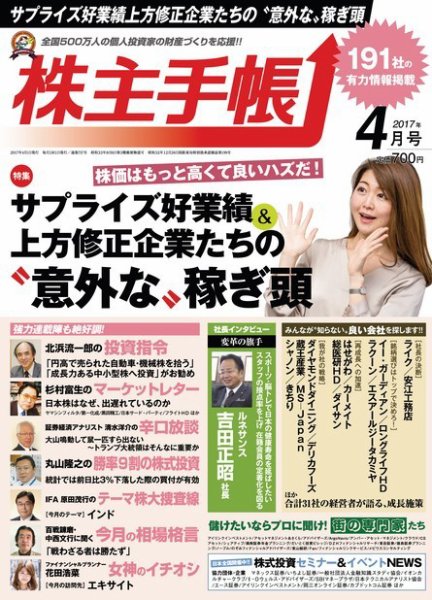 株主手帳 2017年4月号 (発売日2017年03月17日) 表紙