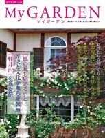 季刊マイガーデン 82号 (発売日2017年03月16日) 表紙
