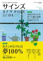 サインズ・オブ・ザ・タイムズ 2017年03月20日発売号 表紙