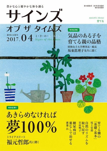 サインズ・オブ・ザ・タイムズ 2017年03月20日発売号 表紙
