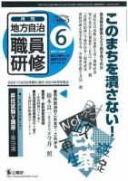地方自治職員研修 ６月号 (発売日2007年05月18日) 表紙