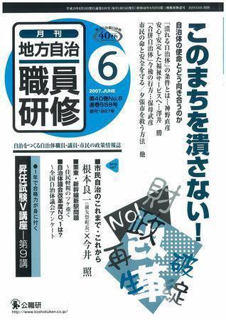 地方自治職員研修 ６月号 (発売日2007年05月18日) 表紙