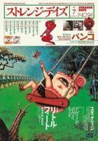 ストレンジデイズ No.94 (発売日2007年05月20日) 表紙