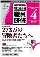 地方自治職員研修 2017円4月号 (発売日2017年03月18日) 表紙