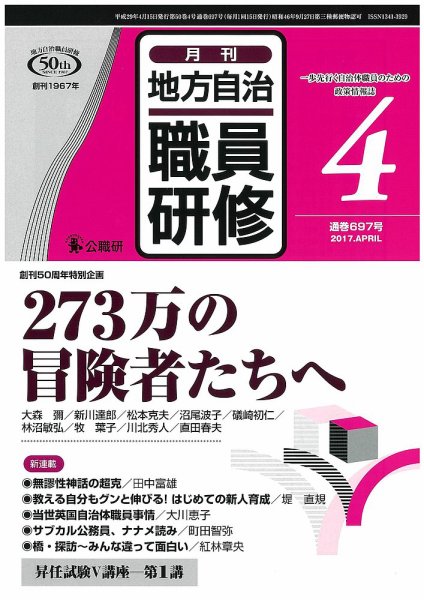 地方自治職員研修 2017円4月号 (発売日2017年03月18日) 表紙