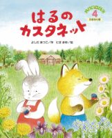 こどものくに　ひまわり版 4月号 表紙