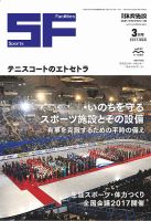 月刊体育施設 2017年3月号 表紙