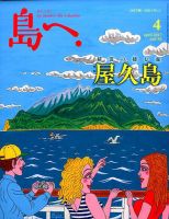 島へ。 92号 表紙