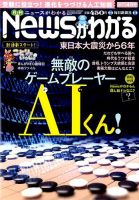 月刊ニュースがわかる 2017年4月号 表紙