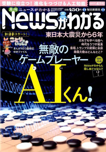 月刊ニュースがわかる 2017年4月号 (発売日2017年03月15日) 表紙
