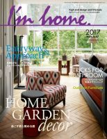 I’m home（アイムホーム） No.87 (発売日2017年03月16日) 表紙