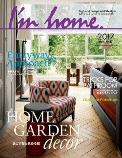 I’m home（アイムホーム） No.87 (発売日2017年03月16日) 表紙