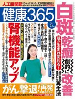 健康365 2017年5月号 表紙