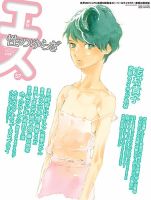 季刊エス 2017年4月号 表紙