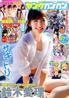 YOUNG GANGAN (ヤング・ガンガン) 2017年4/7号 表紙